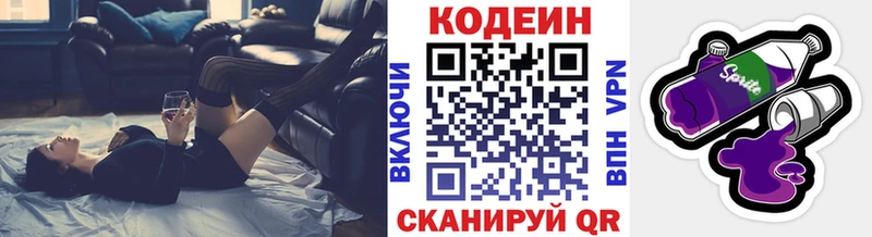 Кодеин Purple Drank  сколько стоит  Хвалынск 